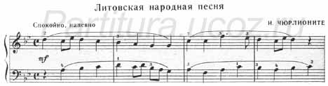 Литовская народная песня Чюрлионите фортепиано ноты скачать
