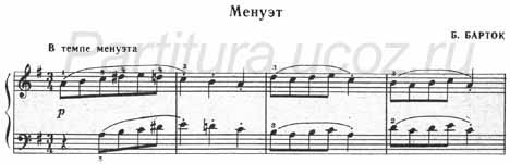 Менуэт Барток ноты фортепиано скачать