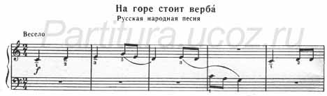 На горе стоит верба русская народная песня ноты фортепиано скачать