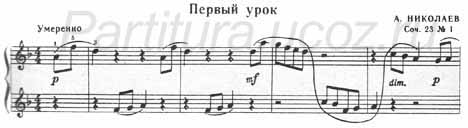 Первый урок Николаев фортепиано ноты скачать