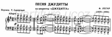 Песня Джудитты Сикорский Легар ноты фортепиано оперетта скачать