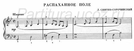 Распаханное поле Снитко-Сорочинский ноты фортепиано скачать