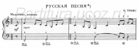 Русская песня Тобис ноты фортепиано скачать