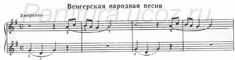 Венгерская народная песня фортепиано ноты скачать