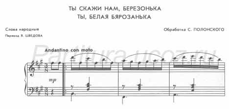 Ты скажи нам берёзонька ноты белорусская народная песня Полонский скачать