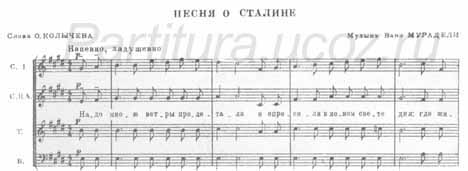 Песня о Сталине Колычев Мурадели ноты скачать
