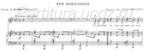 Три поколения Долматовский Кабалевский ноты песня скачать