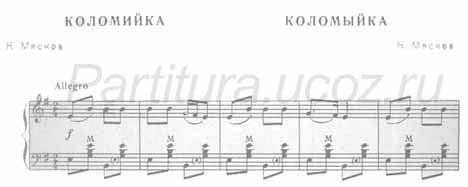 Коломыйка (муз. К. Мясков) (ноты) (баян)