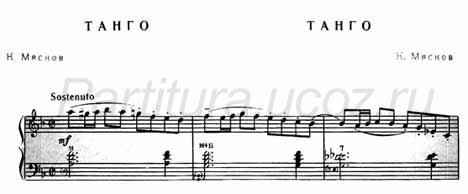 Танго (муз. К. Мясков) (ноты) (баян)